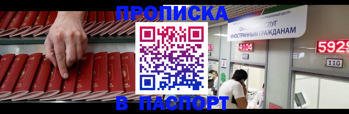 прописка для кредита в Муравленко