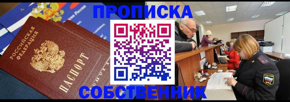 прописка для кредита в Муравленко