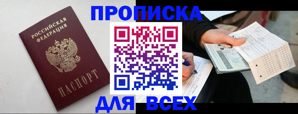 временная регистрация собственник в Муравленко