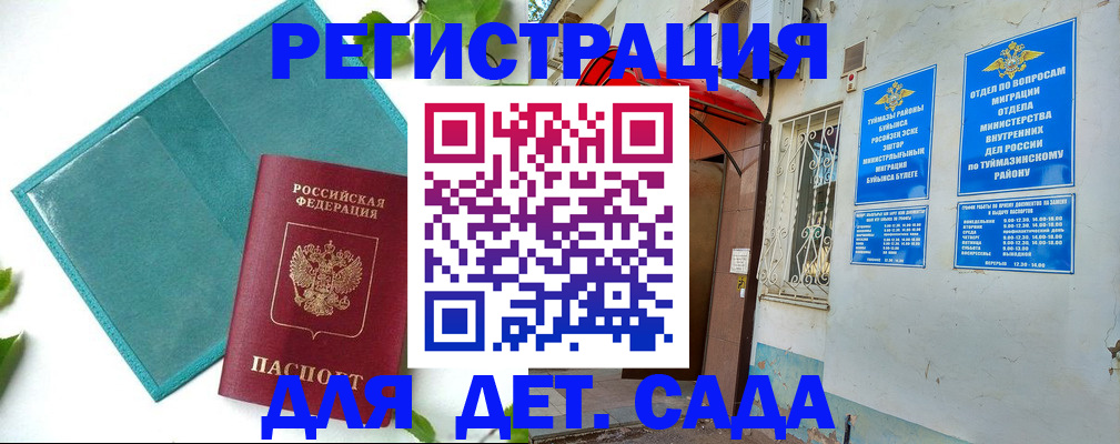 миграционный учёт в Муравленко