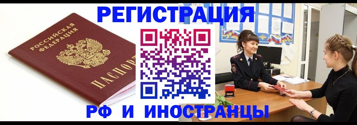 прописка ребенка в Муравленко
